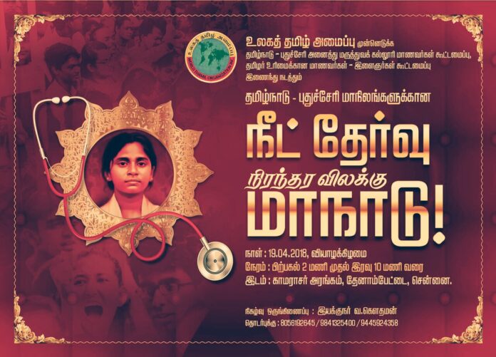 Naam-Tamilar-katchi-Seeman-Participates-Neet-Conference-host-by-world-tamil-organizations-kamarajar-arangam