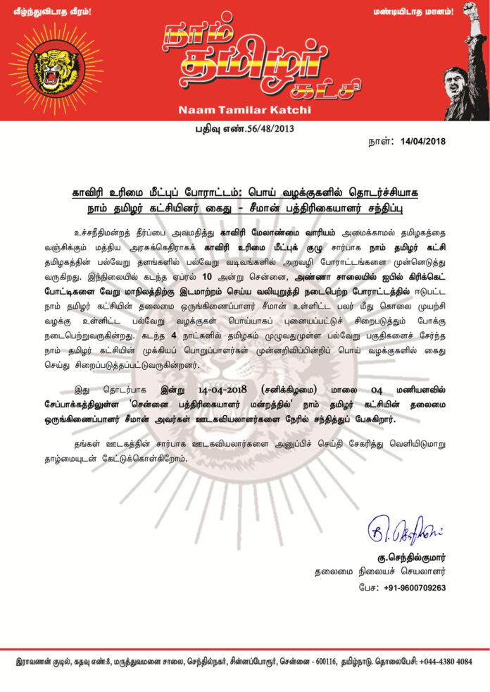 seeman-pressmeet-naam-tamilar-katchi-cauvery-protest-chennai-chepaukkam