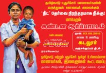 அறிவிப்பு: ‘நீட்’ தேர்வை நிரந்தரமாக விலக்கக் கோரி மாணவர்களின் மாபெரும் கண்டன ஆர்ப்பாட்டம்