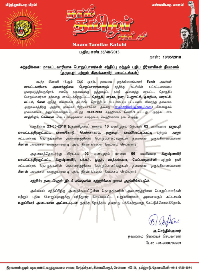 naam-tamilar-katchi-dharmapuri-krishnagiri-mavattam-kalanthaivu-seeman-arivippu