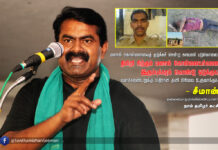 காவலர் படுகொலை: திமிறி நிற்கும் மணல் கொள்ளையர்களை இரும்புக்கரம் கொண்டு ஒடுக்குக! – சீமான் கண்டனம்