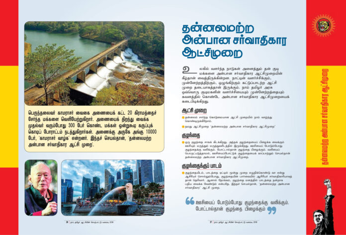 naam-tamilar-seyarpaattu-varaivu-2016-download-thannalamatra-anbana-sarvathigaram-kamarajar-Lee-Kuan-Yew