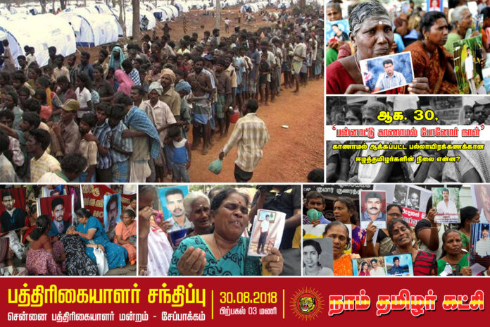 press-meet-chennai-reporters-club-chepakkam-naam-tamilar-katchi-seeman