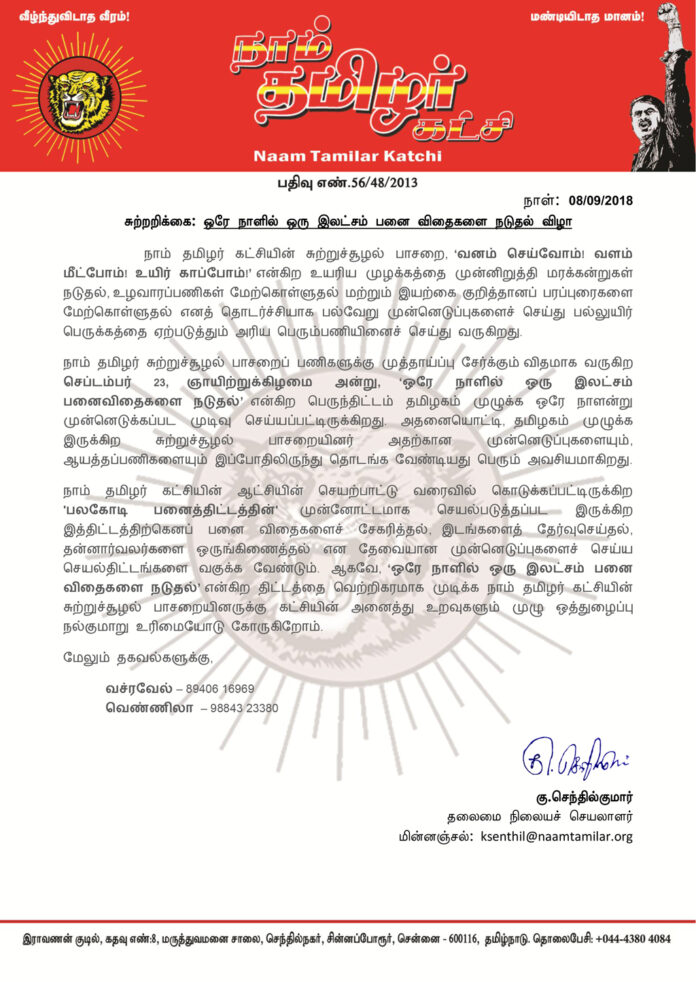 naam-tamilar-katchi-sutrusoozhal-pasarai-orey-naalil-oru-latcham-panai-vithai-naduthal