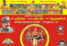 அறிவிப்பு: வீரத்தமிழர் முன்னணியின் முப்பெரும் புகழ்வணக்கப் பெருவிழா – பொதுக்கூட்டம் | சங்கரன்கோவில்