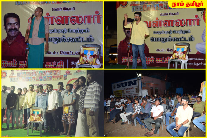 naam-tamilar-katchi-tiruvannamalai-vallalar-