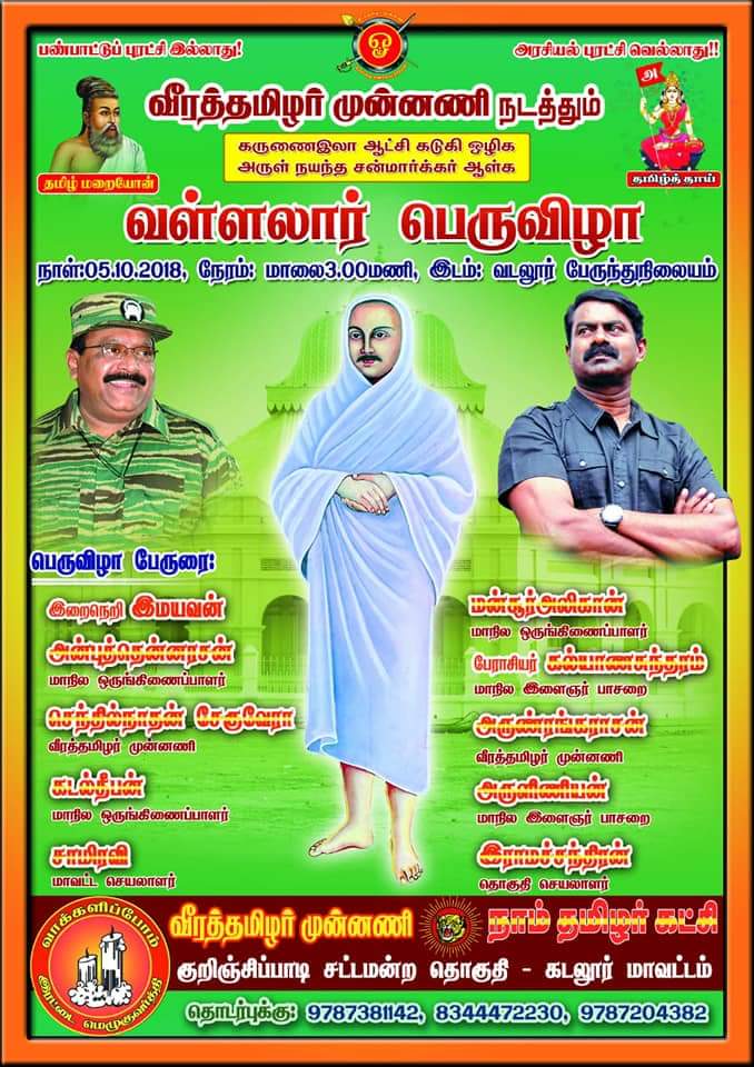 vallalar-peruvizhaa-pothukkottam-naam-tamilar-katchi-veeratamilar-munnani-cudalur-kurinjipadi