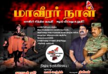 அறிவிப்பு: மாவீரர் நாள் பொதுக்கூட்டம் – தஞ்சாவூர்