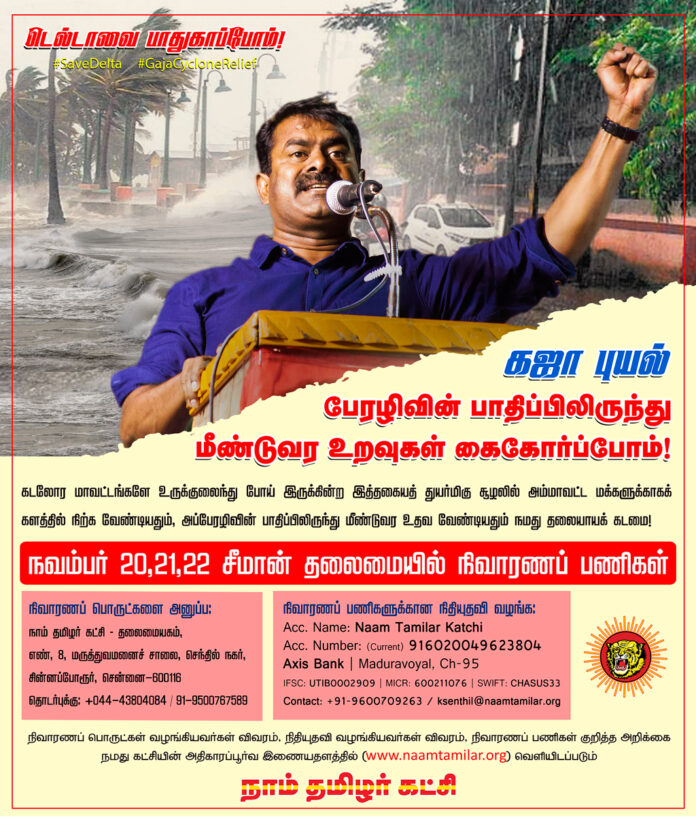 naam-tamilar-katchi-seeman-gaja-cylone-relief-save-delta-nagai-vedaranyam-thanjai-thoothukudi