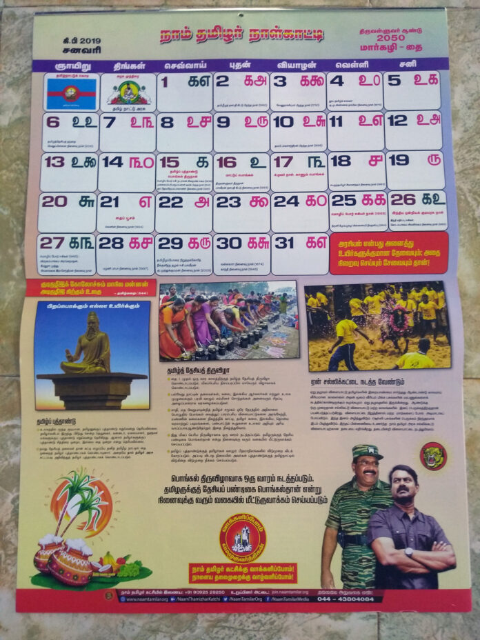 naam-tamilar-katchi-naalkatti-daily-calender-monthly-calender