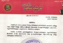 தலைமை அறிவிப்பு: அடிப்படை உறுப்பினரிலிருந்து நீக்கம் | க.எண்: 2019020010
