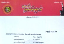 தலைமை அறிவிப்பு: அருப்புக்கோட்டை தொகுதிப் பொறுப்பாளர்கள் பட்டியல்