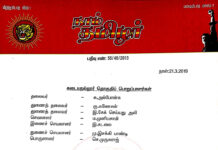 தலைமை அறிவிப்பு: கடையநல்லூர் தொகுதிப் பொறுப்பாளர்கள் பட்டியல்