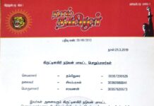 தலைமை அறிவிப்பு: கிருட்டிணகிரி நடுவன் மாவட்டப் பொறுப்பாளர்கள் பட்டியல்