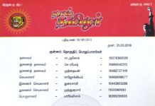 தலைமை அறிவிப்பு: குன்னம் தொகுதிப் பொறுப்பாளர்கள் பட்டியல்