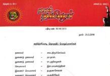 தலைமை அறிவிப்பு: குறிஞ்சிப்பாடி தொகுதிப் பொறுப்பாளர்கள் பட்டியல்