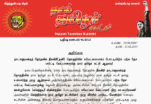 நாடாளுமன்றத் தேர்தலில் நீலகிரி(தனி) தொகுதியில் சுயேட்சையாகப் போட்டியிடும் படுக தேச பார்ட்டி வேட்பாளருக்கு நாம் தமிழர் கட்சி ஆதரவு! – சீமான் அறிக்கை
