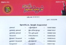 தலைமை அறிவிப்பு: ஜோலார்பேட்டை தொகுதிப் பொறுப்பாளர்கள் பட்டியல்