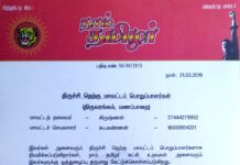 தலைமை அறிவிப்பு: திருச்சி தெற்கு மாவட்டப் பொறுப்பாளர்கள் பட்டியல்