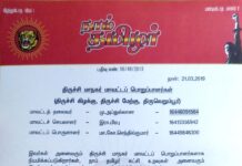 தலைமை அறிவிப்பு: திருச்சி மாநகர் மாவட்டப் பொறுப்பாளர்கள் பட்டியல்