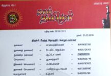 தலைமை அறிவிப்பு: திருச்சி மேற்கு தொகுதிப் பொறுப்பாளர்கள் பட்டியல்