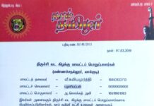 தலைமை அறிவிப்பு: திருச்சி வட கிழக்கு மாவட்டப் பொறுப்பாளர்கள் பட்டியல்