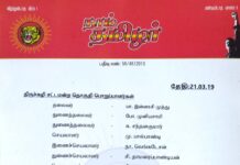 தலைமை அறிவிப்பு: திருச்சுழி தொகுதிப் பொறுப்பாளர்கள் பட்டியல்