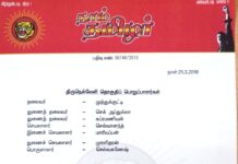 தலைமை அறிவிப்பு: திருநெல்வேலி தொகுதிப் பொறுப்பாளர்கள் பட்டியல்