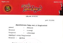 தலைமை அறிவிப்பு: திருவண்ணாமலை மேற்கு மாவட்டப் பொறுப்பாளர்கள் பட்டியல்