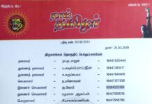 தலைமை அறிவிப்பு: திருவரங்கம் தொகுதிப் பொறுப்பாளர்கள் பட்டியல்