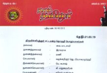 தலைமை அறிவிப்பு: திருவில்லிபுத்தூர் தொகுதிப் பொறுப்பாளர்கள் பட்டியல்