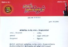 தலைமை அறிவிப்பு: தூத்துக்குடி வடக்கு மாவட்டப் பொறுப்பாளர்கள் பட்டியல்