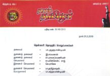 தலைமை அறிவிப்பு: தென்காசி தொகுதிப் பொறுப்பாளர்கள் பட்டியல்