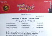தலைமை அறிவிப்பு: நாகப்பட்டினம் வடக்கு மாவட்டப் பொறுப்பாளர்கள் பட்டியல்