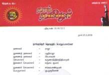 தலைமை அறிவிப்பு: நாங்குநெரி தொகுதிப் பொறுப்பாளர்கள் பட்டியல்