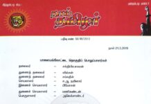 தலைமை அறிவிப்பு: பாளையங்கோட்டை தொகுதிப் பொறுப்பாளர்கள் பட்டியல்