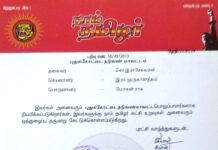 தலைமை அறிவிப்பு: புதுக்கோட்டை நடுவண் மாவட்டப் பொறுப்பாளர்கள் பட்டியல்