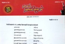 தலைமை அறிவிப்பு: பெரியகுளம் தொகுதிப் பொறுப்பாளர்கள் பட்டியல்