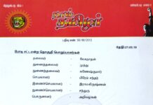 தலைமை அறிவிப்பு: போடி தொகுதிப் பொறுப்பாளர்கள் பட்டியல்