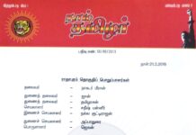 தலைமை அறிவிப்பு: ராதாபுரம் தொகுதிப் பொறுப்பாளர்கள் பட்டியல்