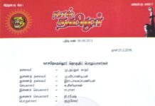 தலைமை அறிவிப்பு: வாசுதேவநல்லூர் தொகுதிப் பொறுப்பாளர்கள் பட்டியல்