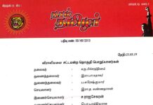 தலைமை அறிவிப்பு: விராலிமலை தொகுதிப் பொறுப்பாளர்கள் பட்டியல்