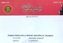 தலைமை அறிவிப்பு: விருதுநகர் கிழக்கு மாவட்டப் பொறுப்பாளர்கள் பட்டியல்