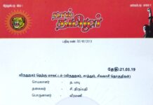 தலைமை அறிவிப்பு: விருதுநகர் தெற்கு மாவட்டப் பொறுப்பாளர்கள் பட்டியல்