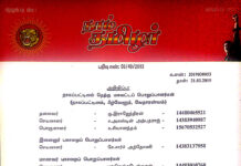 அறிவிப்பு: நாகப்பட்டினம் தெற்கு மாவட்டப் பொறுப்பாளர்கள் | க.எண்: 2019030053 | நாள்: 21.03.2019