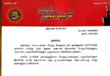 தலைமை அறிவிப்பு: அடிப்படை உறுப்பினரிலிருந்து நீக்கம் | க.எண்: 2019020063
