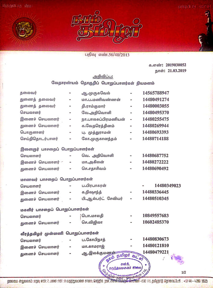 naam-tamilar-katchi-seeman-arivippu-nagapattinam-district-vetharanyam-thoguthy-poruppalargal-2019-03-0052