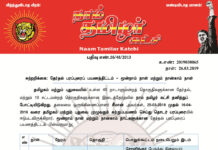 சீமான் தேர்தல் பரப்புரைப் பயணத்திட்டம் – மூன்றாம் நாள் மற்றும் நான்காம் நாள்