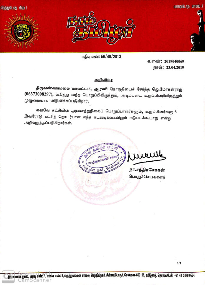 naam-tamilar-arani-2019040069