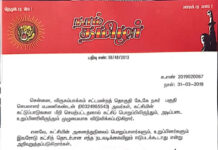 தலைமை அறிவிப்பு: அடிப்படை உறுப்பினரிலிருந்து நீக்கம்